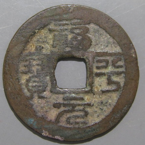 安南銭　安法手　安南出土品　200枚組