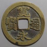 純金製「寛永通寶」１０グラム　造幣局検定マーク入り 新品」純金 K24 インゴット 10g K18 枠 ペンダント 造幣局検定