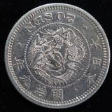 日本銭,近代銭,近代銀貨,20銭銀貨 | ヤマトコレクションギャラリー