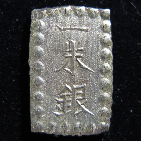 古金銀　天保朱判金　一朱銀　3枚セット 古金銀】 明治一朱銀 Yx （美品） | 日本銭,古金銀 | ヤマト