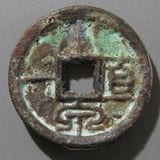 り*こ様 初期値値下　中型半両　30mm　伝形　古文銭　漢　古銭　中国　穴銭　貨 り*こ様 初期値値下 中型半両 30mm 伝形 古文銭