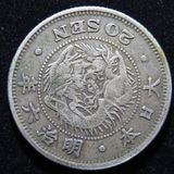 M546　明治21年 竜20銭銀貨 竜20銭銀貨の買取価格 | 古銭買取専門店アンティーリンク