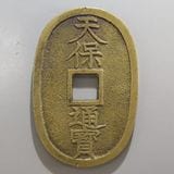 天保通宝　秋田　広長郭　長郭　銀座コイン購入品 秋田でつくられた天保通宝 Tempo-Tsuho, Akita Mint