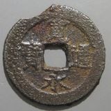 穴銭　新寛永通宝　逆ト i-img1200x1172-