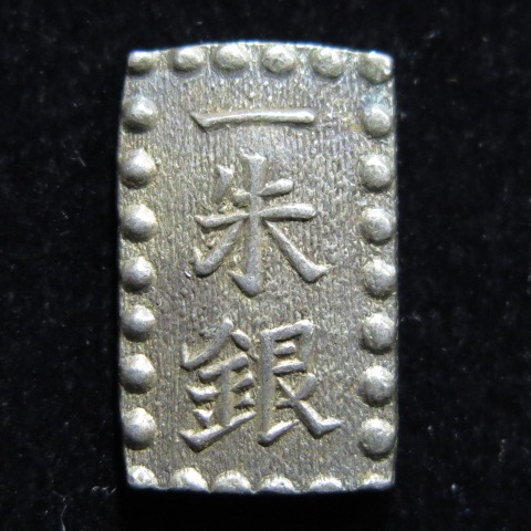 旧貨幣 嘉永一朱銀 3枚(三ツ跳含む) 古金銀】 嘉永一朱銀 Ga 三ッ跳 ハネ銀 （美品） | 日本銭,古