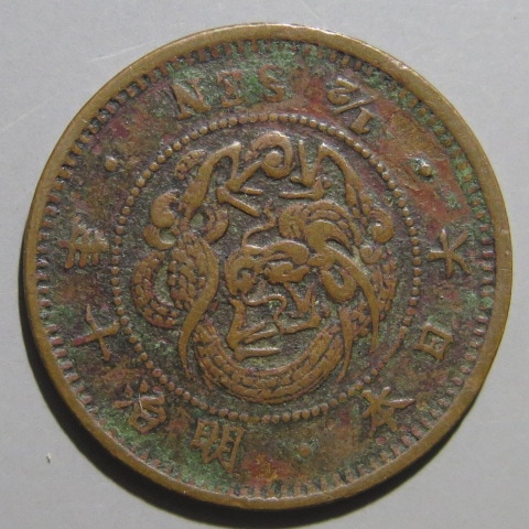 半銭銅貨(角ウロコ) 楽天市場】半銭銅貨 角ウロコ 明治7年（1874）後期 美品 : 紅林