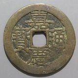 中国銭 | ヤマトコレクションギャラリー