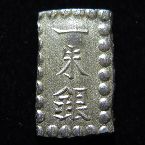 古銭　古金銀　明治一分銀　ハネ分ハネ銀　川常交叉是　Kh 極美 古金銀】 明治一分銀 Mh ハネ分 （極美～美品） | 日本銭,古金銀