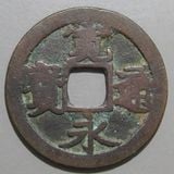 日本 寛永通宝 亀戸 小様降通 寛文8年～ CAG鑑定美品86 日本 寛永通宝 亀戸 小様降通 寛文8年～ CAG鑑定美品86 - メルカリ