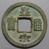 古代　中国　影青宋香所　直径16㎝　木箱付　東な7-0504① 古代 中国 影青宋香所 直径16㎝ 木箱付 東な7-0504①