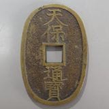 日本銭,天保通宝 | ヤマトコレクションギャラリー