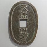 日本銭,天保通宝 | ヤマトコレクションギャラリー