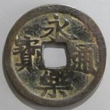日本銭,鐚銭 | ヤマトコレクションギャラリー