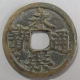 日本銭,鐚銭 | ヤマトコレクションギャラリー