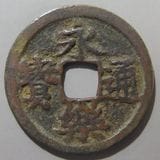 日本銭,鐚銭 | ヤマトコレクションギャラリー