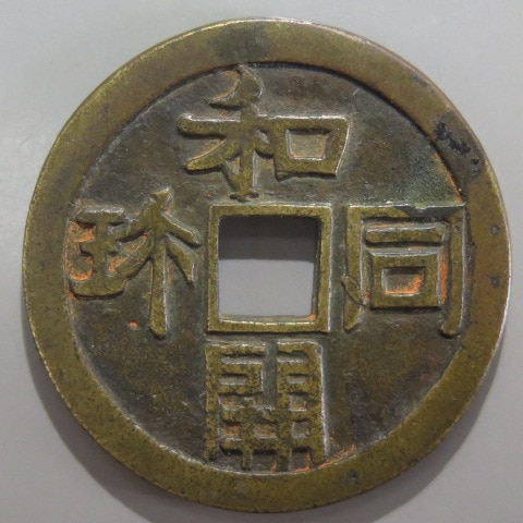 日本絵銭　日本古金銀　14枚一括ロット 日本絵銭 日本古金銀 14枚一括ロット 日本絵銭 日本古金銀 14枚