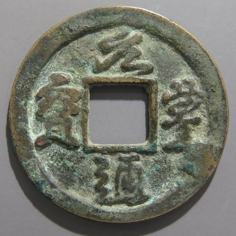 中国古銭　中国銅銭　北宋銅銭120枚コンプリート珍蔵冊　本物保証銅銭120枚絶品 中国古銭 中国銅銭 北宋銅銭120枚コンプリート珍蔵冊 本物保証