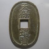 日本銭,天保通宝 | ヤマトコレクションギャラリー
