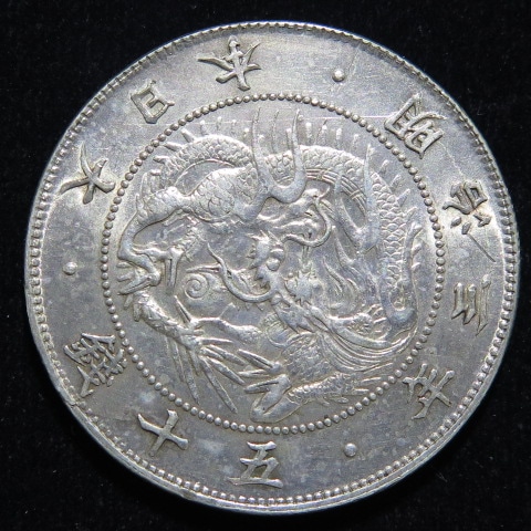 旭日竜大型50銭銀貨 明治3年　極美品 楽天市場】【銀貨】旭日竜 大型50銭銀貨 明治3年（1870年) 流通