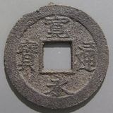 鉄寛永銭4文背盛、背千、無背、3種の46枚セット。 鉄寛永銭4文背盛、背千、無背、3種の46枚セット。 - メルカリ