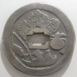 日本銭,絵銭 | ヤマトコレクションギャラリー