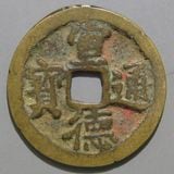 貨布　古文銭　美品　本物　古銭　中国銭 中国古銭 古文銭 刀弊 古銭 空首布 - メルカリ