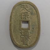穴銭　天保通宝　秋田長郭広郭　セット 穴銭 天保通宝 秋田長郭広郭 セット