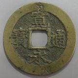 古銭 寛永通宝 100種類セット。おまけ6枚付き 古寛永 背千 背足 背佐 等 楽天市場】寛永通宝 6枚セット 背文 背佐 背長 背足 背小 背元