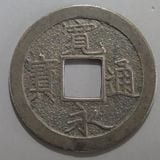 日本銭 | ヤマトコレクションギャラリー