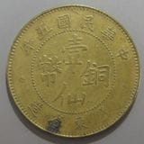 3835【中国・清】大清銅幣　戸部　丙午　川滇　硬貨　古銭　コイン 3835【中国・清】大清銅幣 戸部 丙午 川滇 硬貨 古銭 コイン