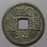 中国銭 | ヤマトコレクションギャラリー