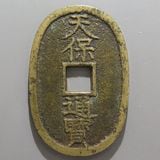 日本銭,天保通宝 | ヤマトコレクションギャラリー