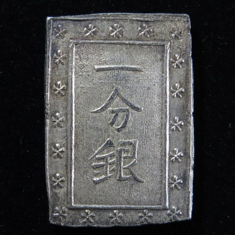 一分銀 安政一分銀 Bd PCGS MS63 8205 – 野崎コイン
