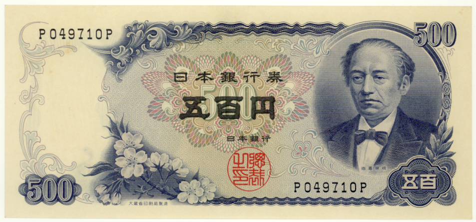 け*ん様 岩倉具視　500円札　新札　ピン札　100枚　シミ日焼け 近現代札】 新岩倉具視500円札 1桁 P-P 小シミ（未使用） | 日本