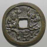 日本銭 | ヤマトコレクションギャラリー