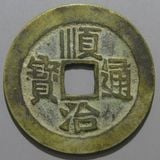 中国銭 | ヤマトコレクションギャラリー