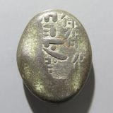 日本銭,古金銀,丁銀・豆板銀 | ヤマトコレクションギャラリー