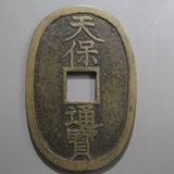 浅間銭 貨幣博物館