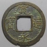 #美品　古銭 「摩利支天」絵銭　母銭？P-5 美品 古銭 「摩利支天」絵銭 母銭？P-5