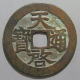 「明銭」隆慶通宝 明代隆庆通宝精整犀利- 首席收藏网- 中文钱币收藏门户- ShouXi