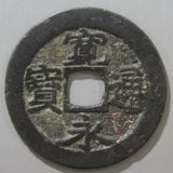 寛永通宝 母銭: 万延大字背千、極美品、サイズ約23.4mm/約2.7g 寛永通宝 母銭: 万延大字背千、極美品、サイズ約23.4mm/約2.7g