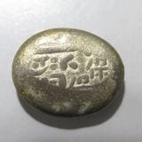 古金銀　元文天保豆板銀　5個まとめロット 古金銀 元文天保豆板銀 5個まとめロット - メルカリ