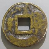 絵銭　背一　穴銭　古銭　30mm 穴銭・絵銭 - ワタナベコイン ネットショップ