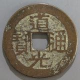 中国の大型絵銭✨正徳通宝 Yahoo!オークション -「正徳通宝」の落札相場・落札価格