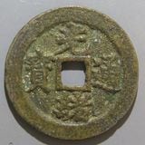 穴銭　中国銭　四銖半両　60枚ロット 穴銭 中国銭 四銖半両 60枚ロット Yahoo!オークション -「四銖半