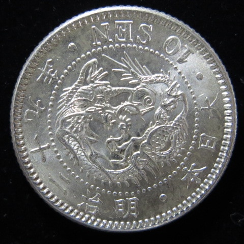 【本物保証】近代貨幣　竜10銭銀貨　明治29年　極美品★18