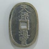 日本銭,天保通宝 | ヤマトコレクションギャラリー