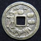 日本銭 | ヤマトコレクションギャラリー