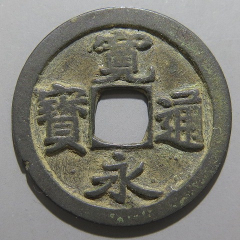 ケーシー　寛永通宝2kgまとめ 寛永通宝】 古寛永 岡山俯永 折足寛 （美品） | 日本銭,古寛永