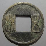 中国銭 | ヤマトコレクションギャラリー